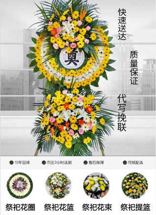 山东青岛平度市崔家集镇杨龙庄村花圈代送